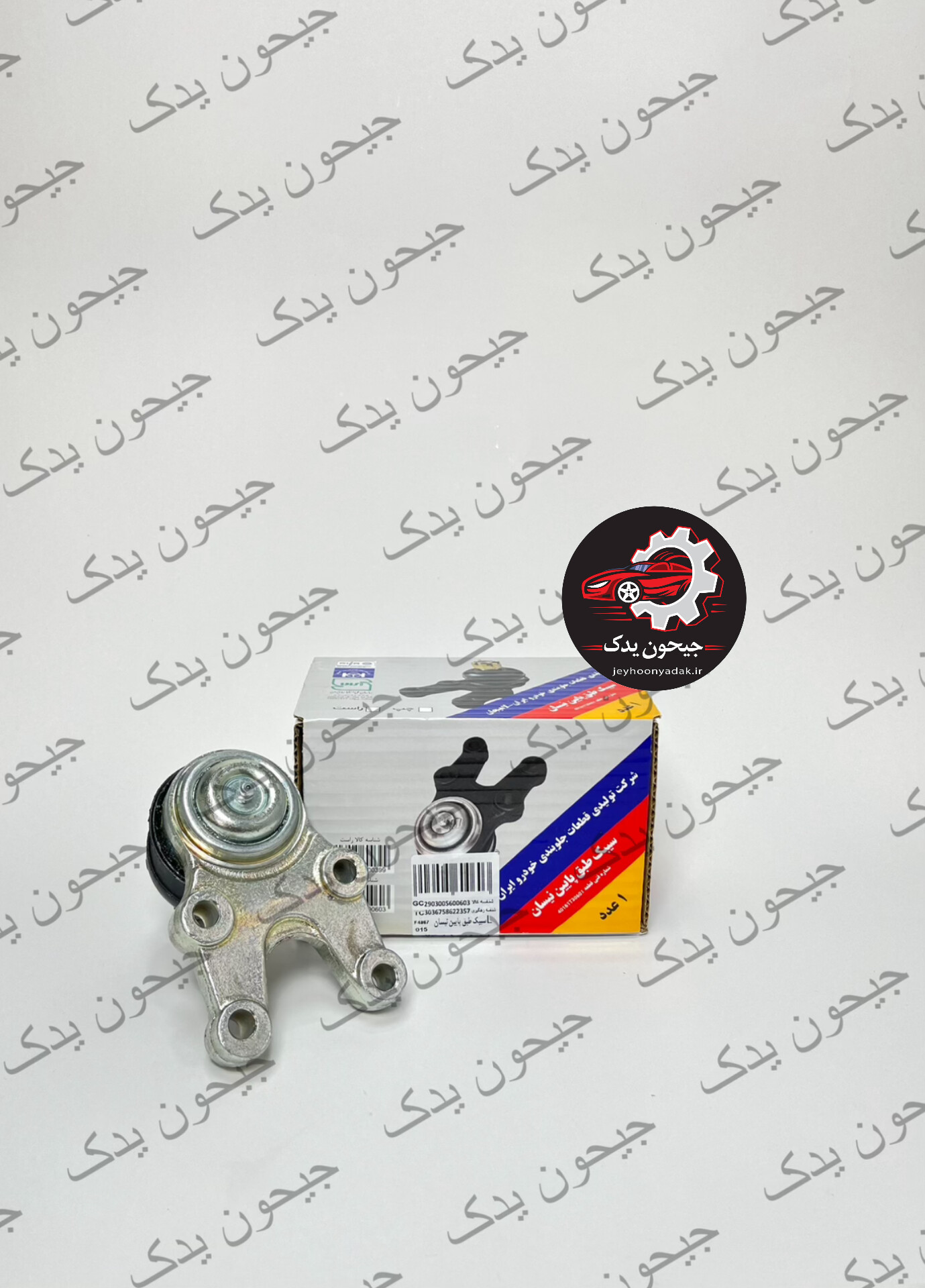 سیبک طبق پایین نیسان لاهیجان اصل+خرید قسطی